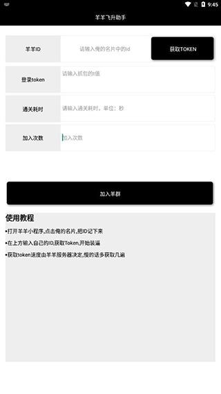 羊了个羊通关助手软件下载(羊羊飞升助手)截图1
