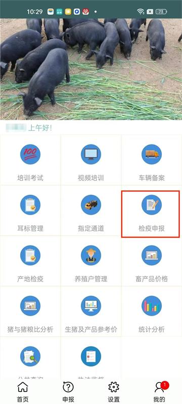 智慧龙牧2025最新版本下载