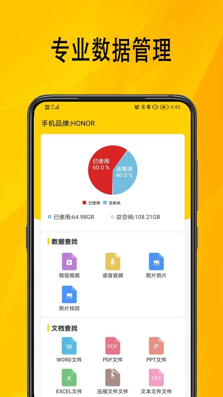 信息数据恢复手机版截图3