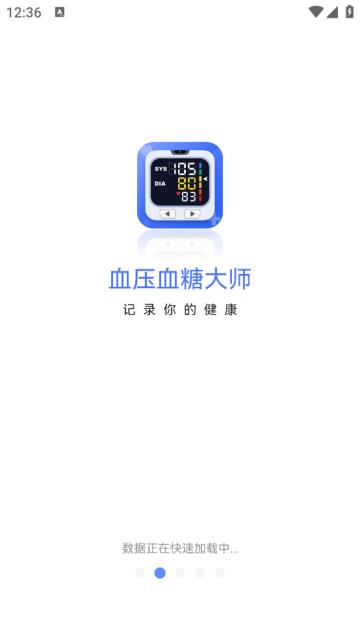 血压血糖大师app