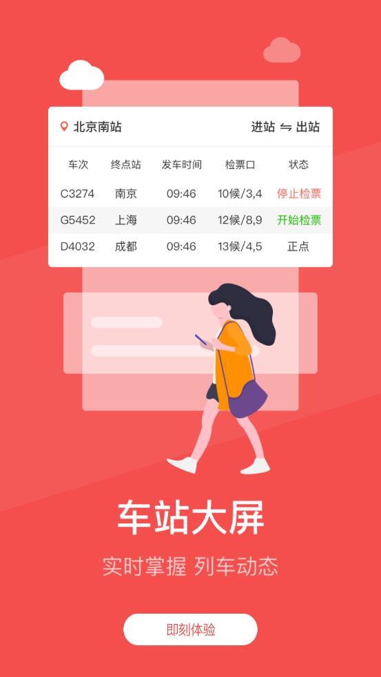 铁旅app官方下载截图3