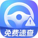 交通免费速查官方正版