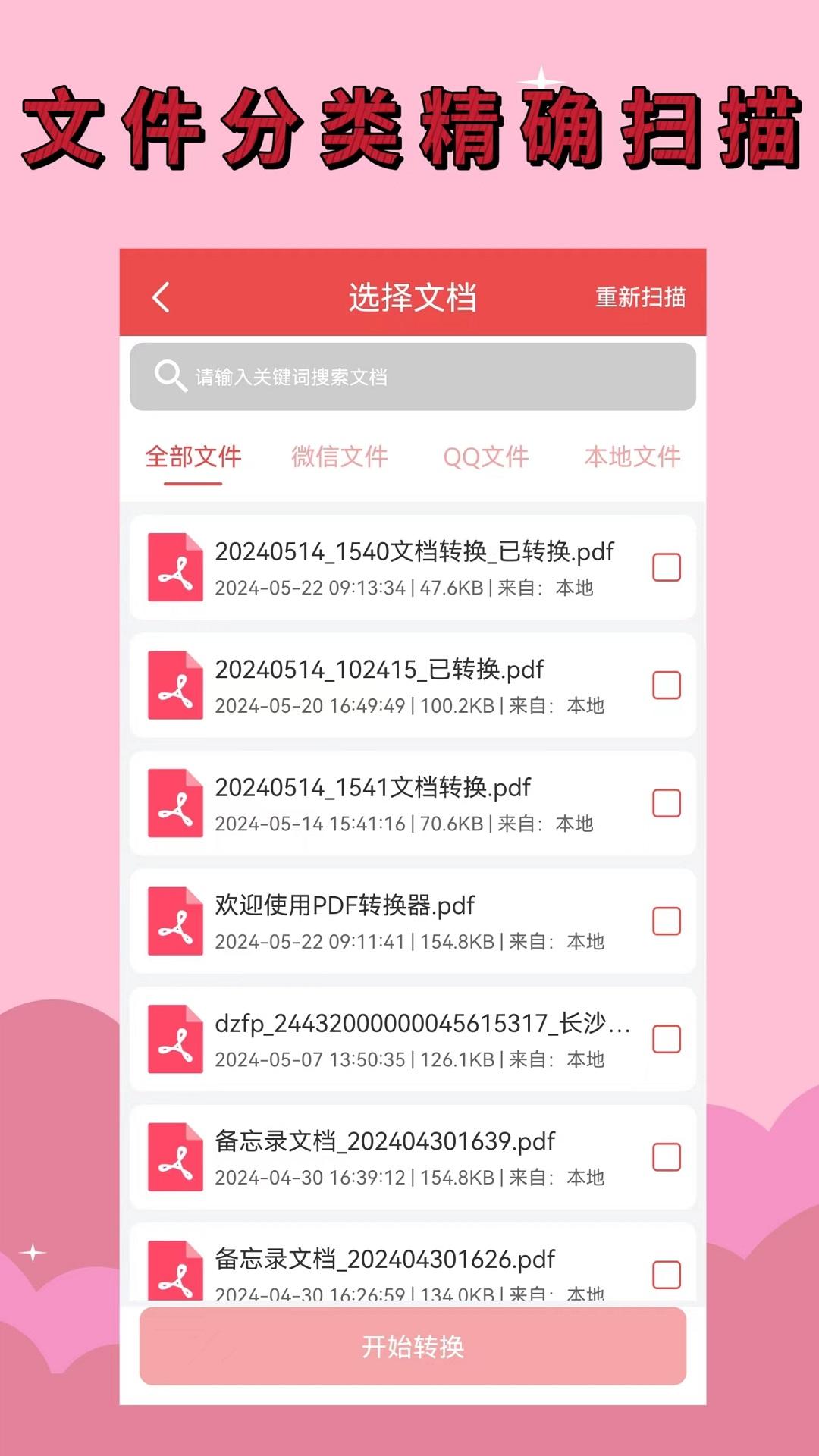 PDF全能转换器安卓版截图3