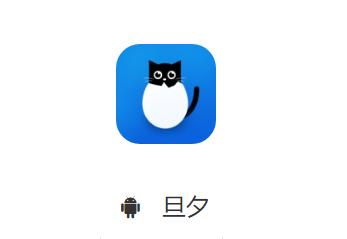旦夕app