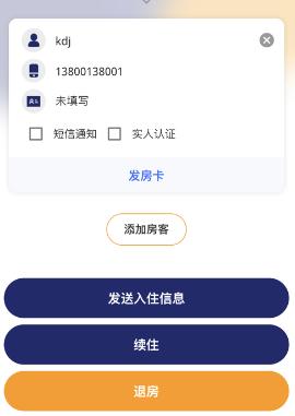 去住管家app
