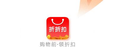 折折扣app