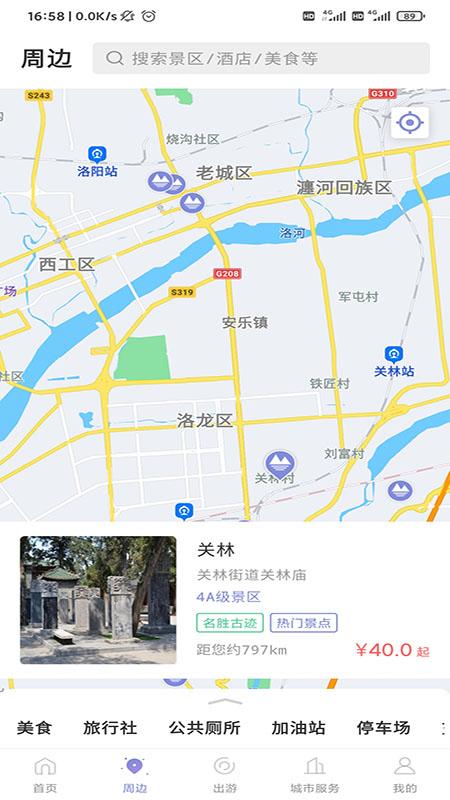 享游河洛app截图2