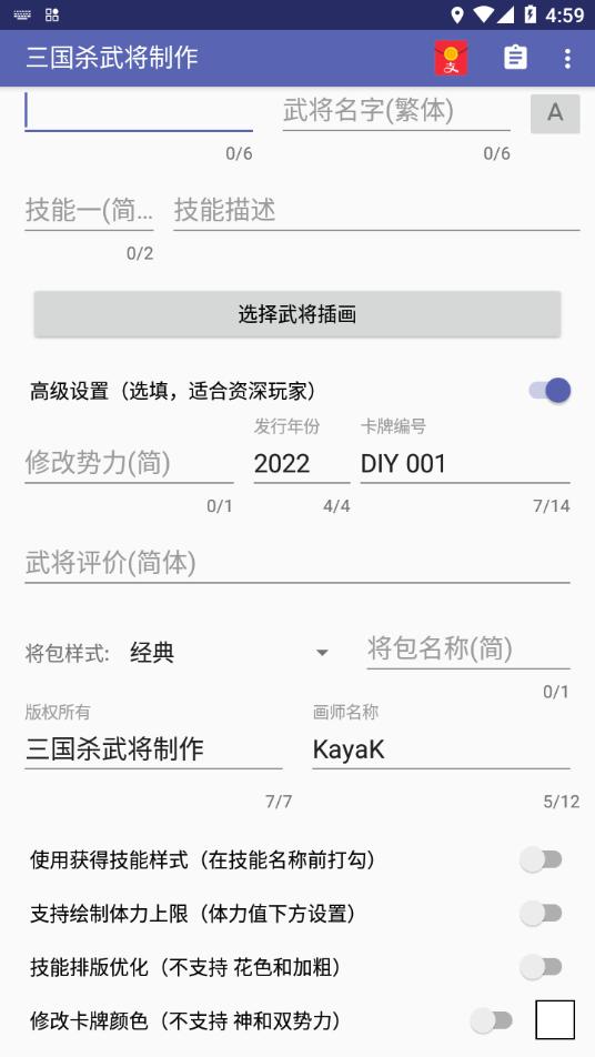 三国杀武将制作app截图2