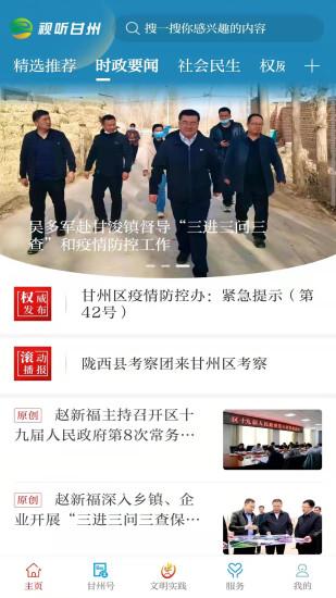 视听甘州app下载安装