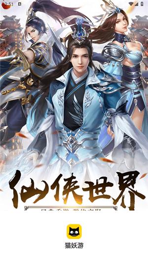 猫妖游app截图3