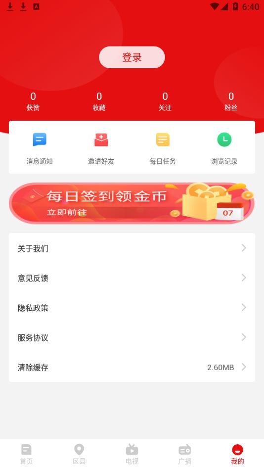 掌上凉山app截图3