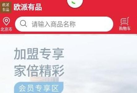 欧派有品app