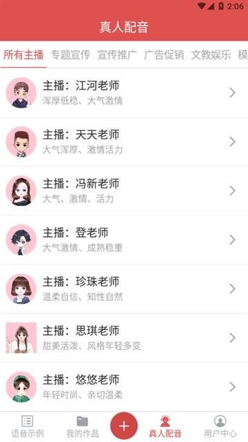 朗读女配音app