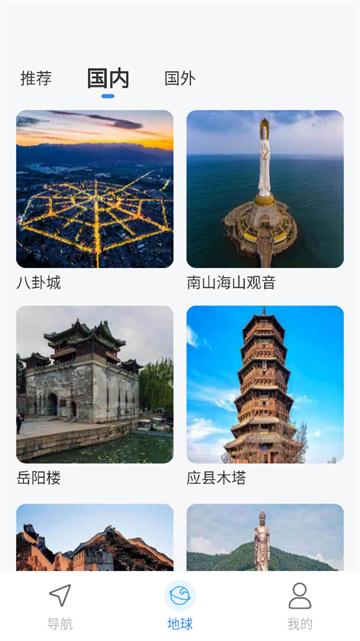 卫星实景导航软件