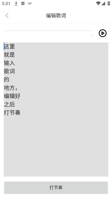 歌词适配极速版app