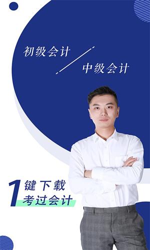 会计职称随身学题库app截图3