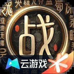 战地无疆云游戏(云·战地无疆手游)