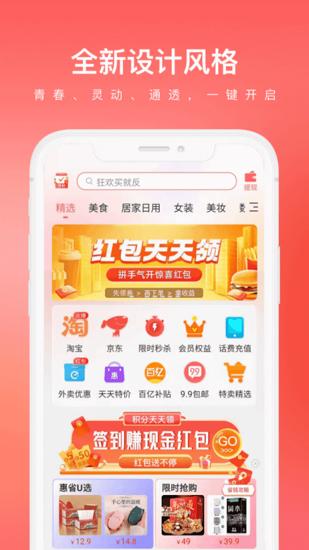 惠省多多app下载安装2022