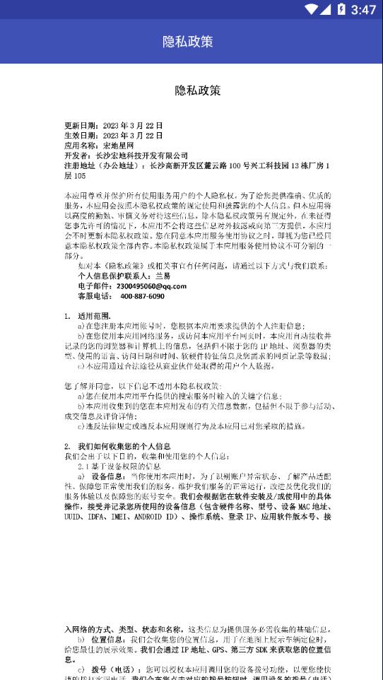 宏地星网app下载截图3