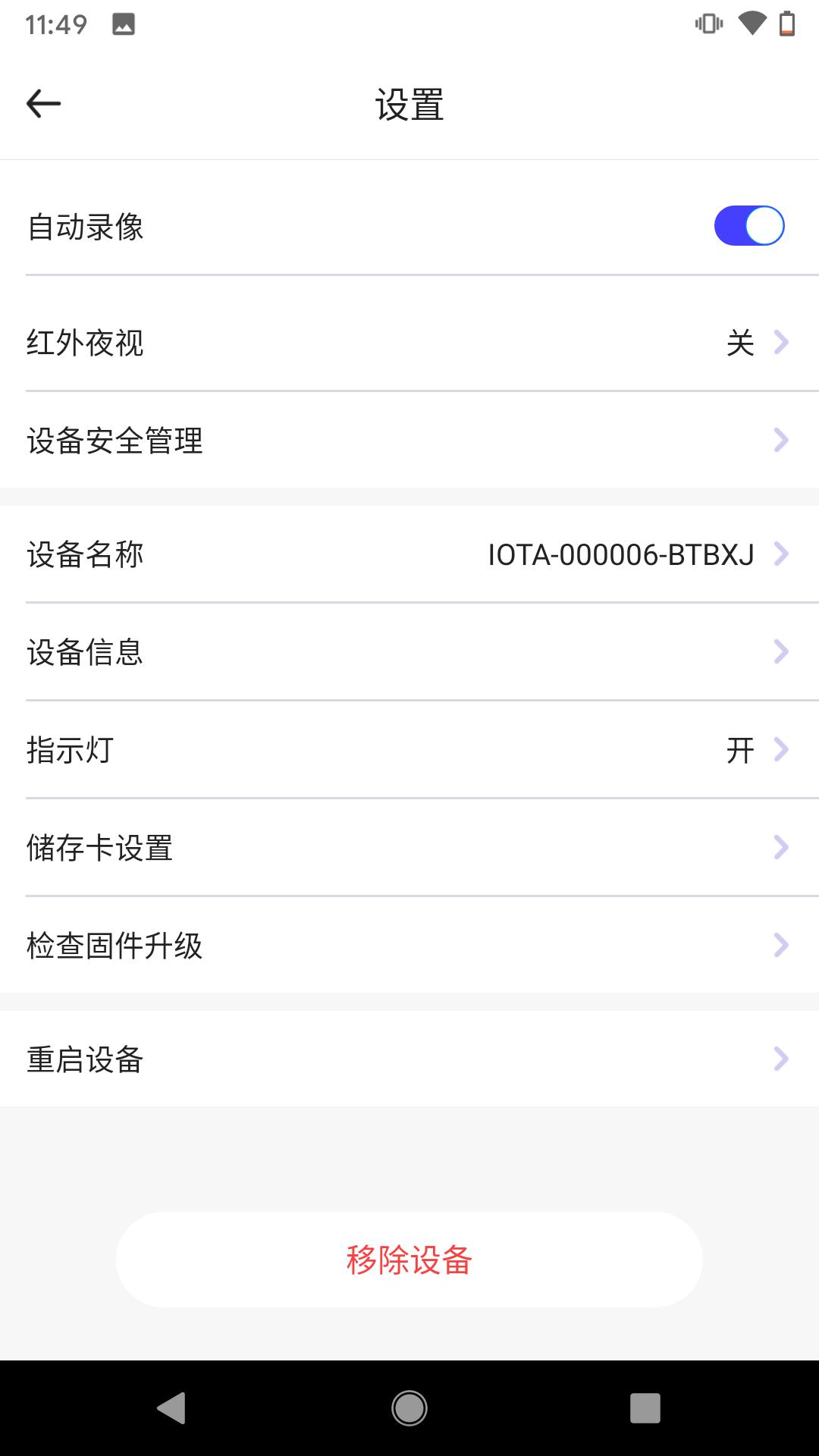 芯眼云联摄像头app下载截图0
