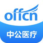 中公医疗教育app