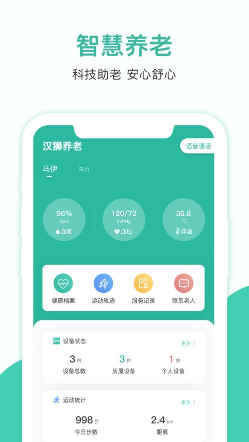 智爱云看护APP截图0