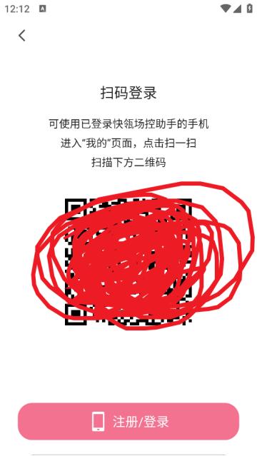 快瓴场控助手免费版
