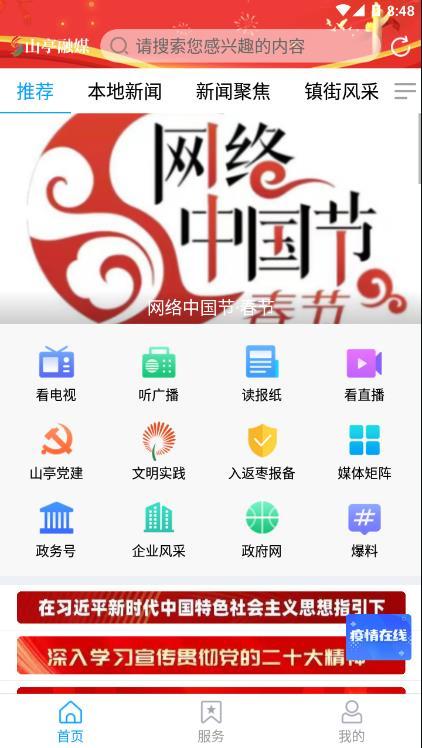 山亭融媒中心App下载安装