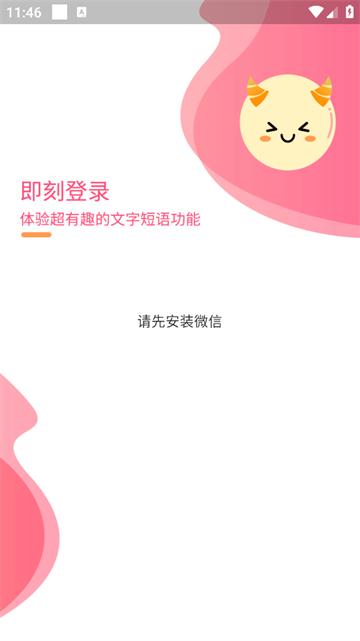 花样字体大全APP