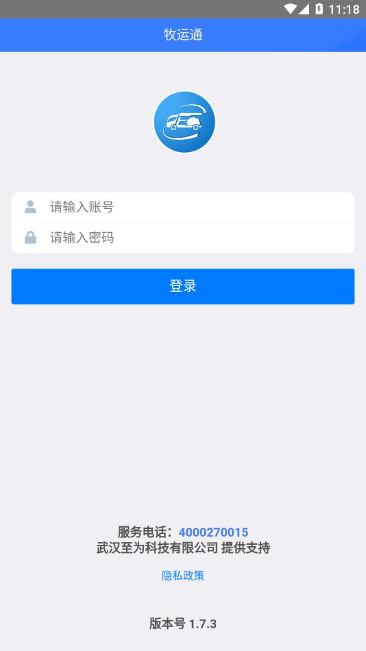 牧运通app下载安装截图0