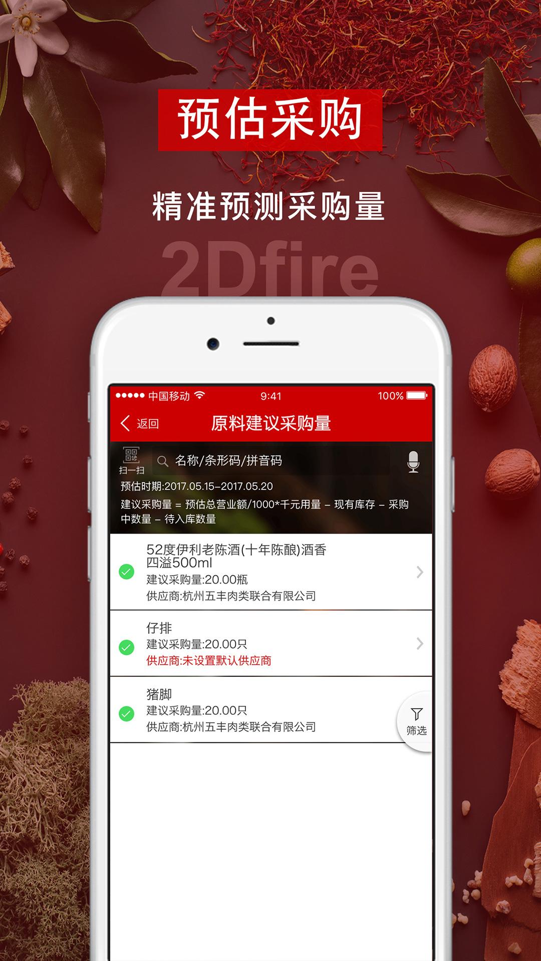 二维火供应链app截图3