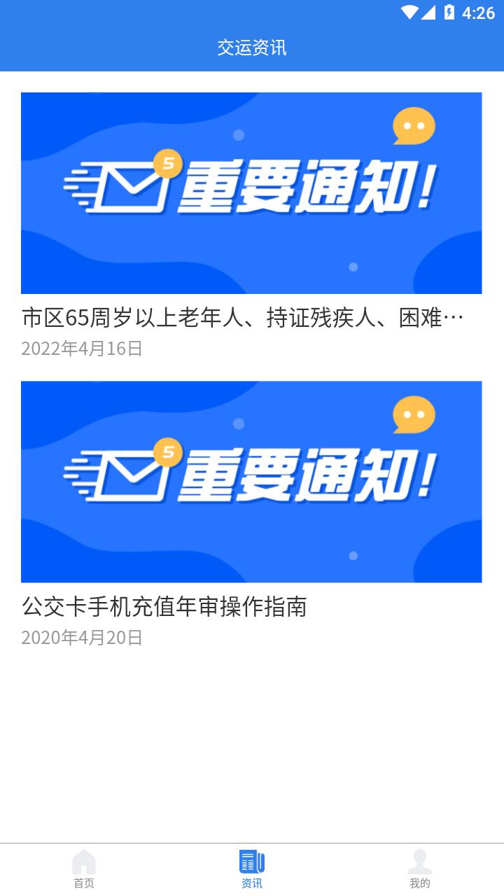 温州交运app(畅行温州)截图2