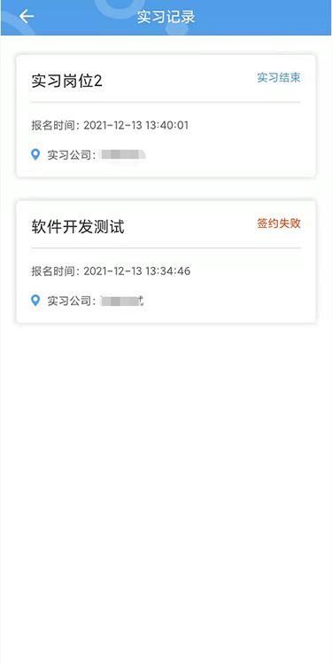 河南职业学院实习备案app(职校家园)截图3