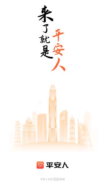 平安人app下载安装