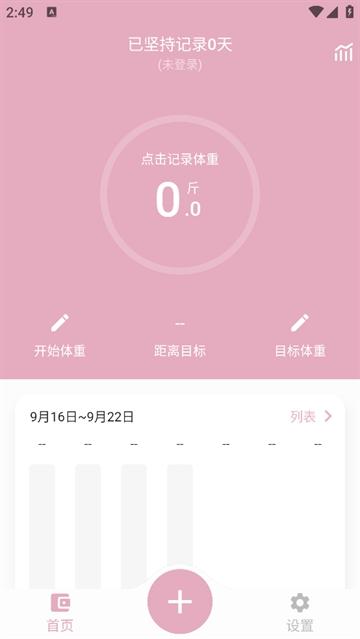 简轻体重app下载2024