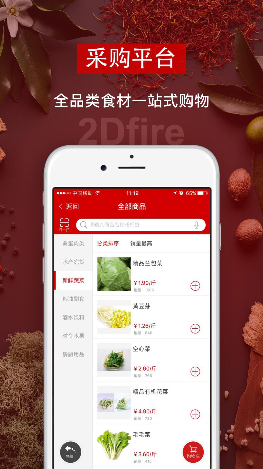二维火供应链app截图2