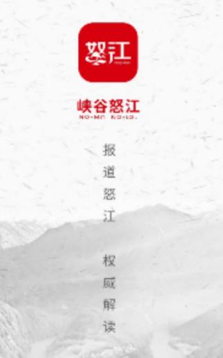 峡谷怒江app