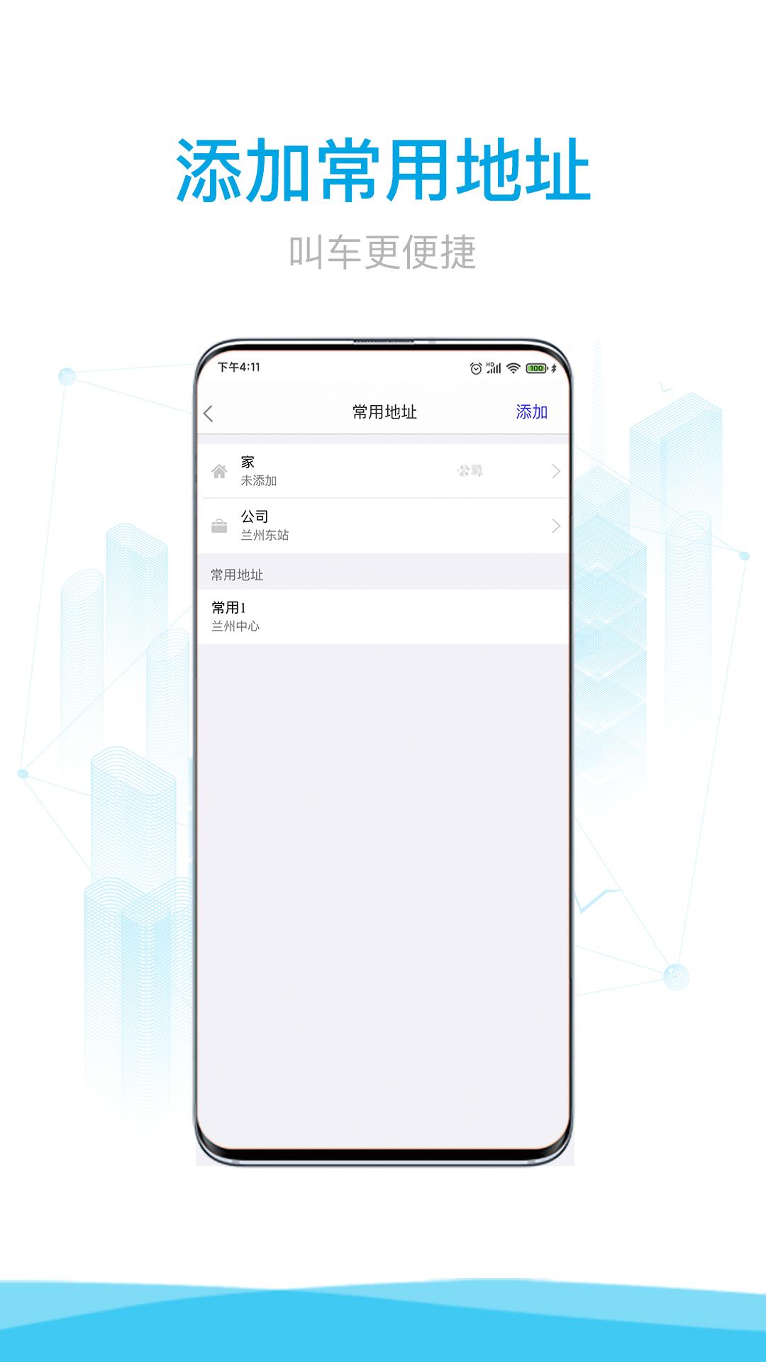 益民出行app下载截图3