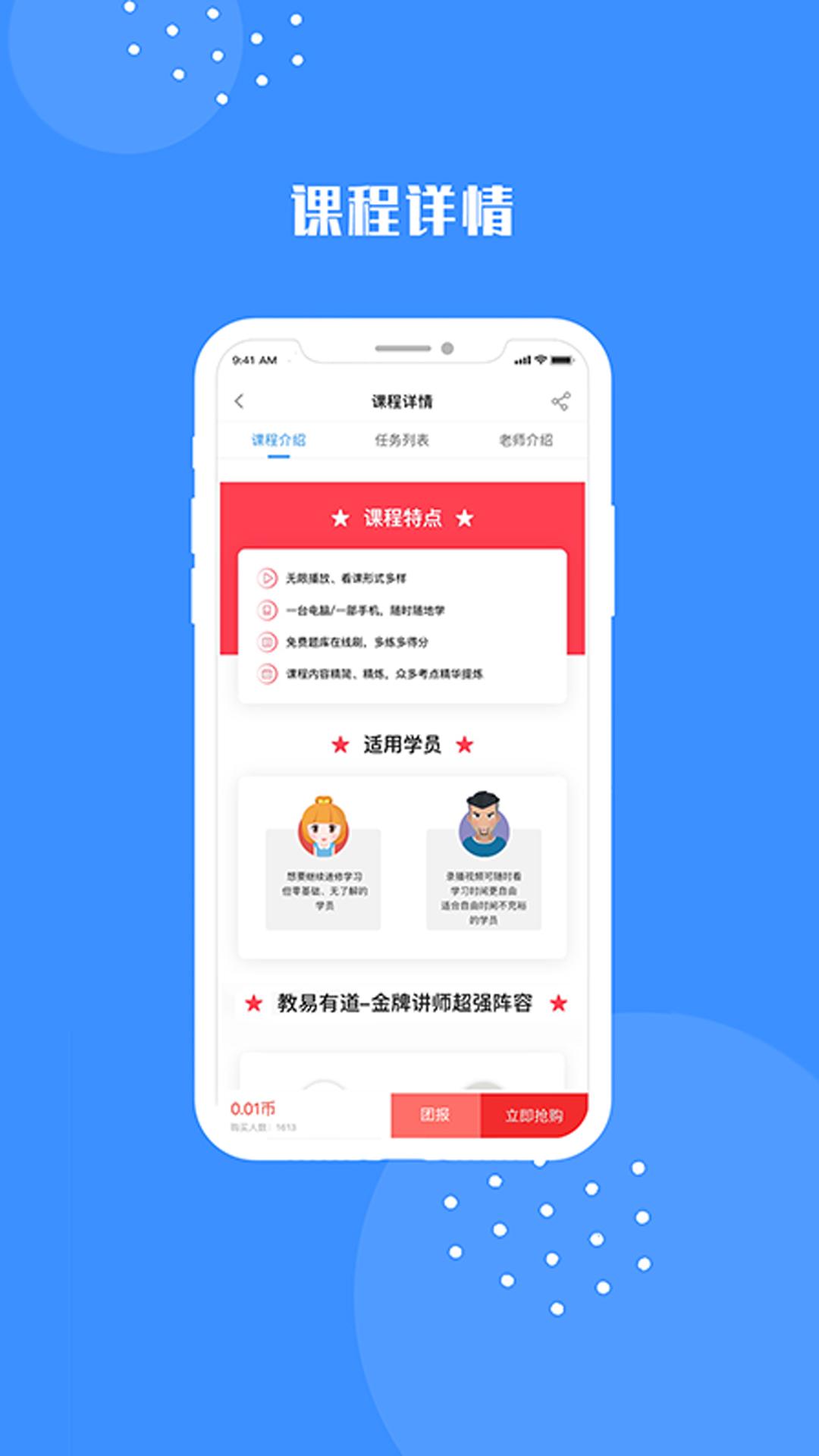 易道课堂app截图2