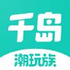千岛app官方版