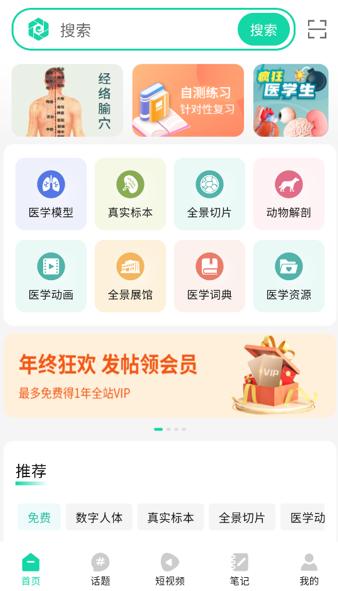 医维度解剖APP