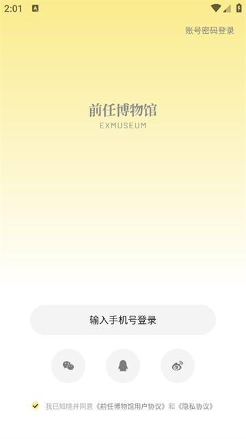 前任博物馆下载
