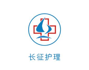 长征护理app
