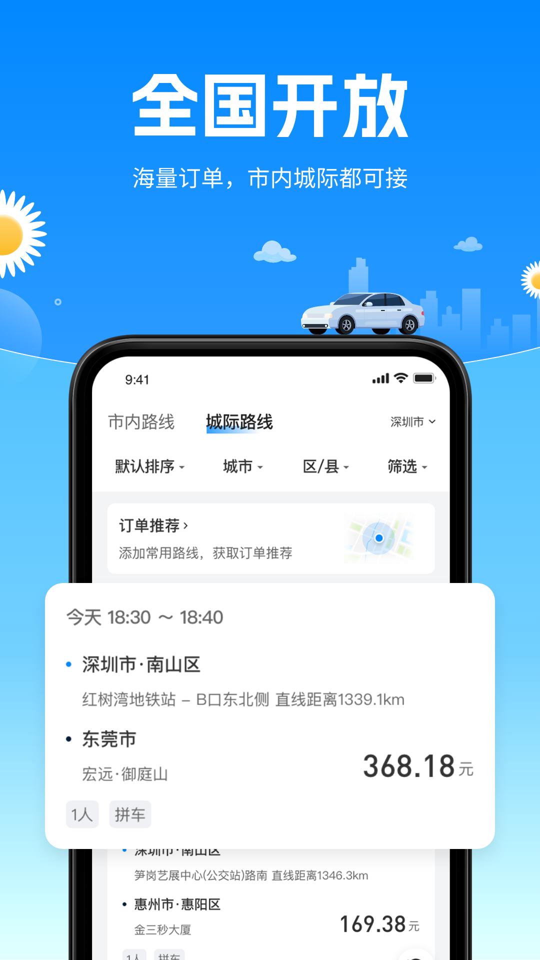顺风侠app截图0