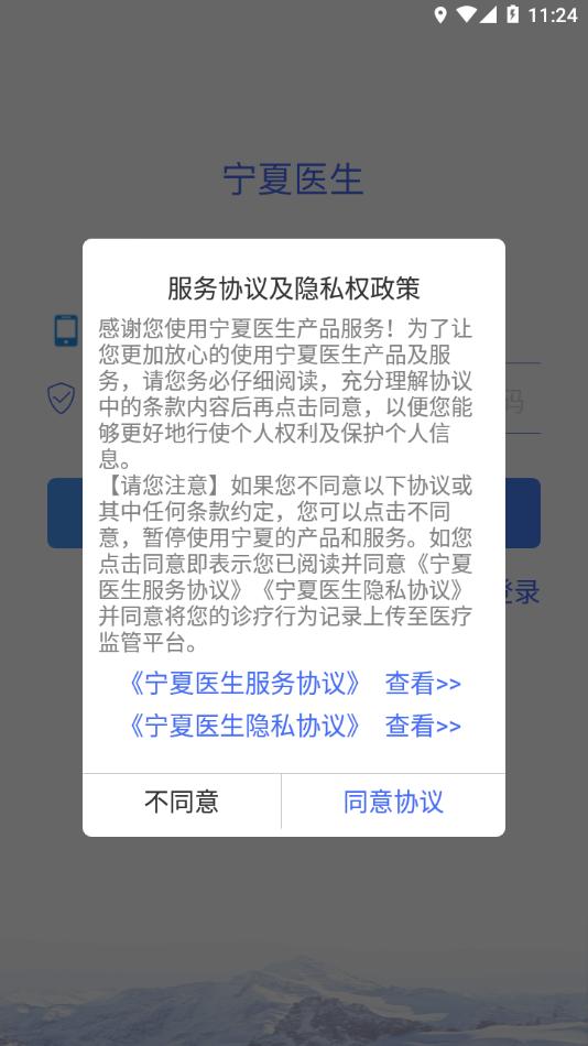 宁医服APP截图1