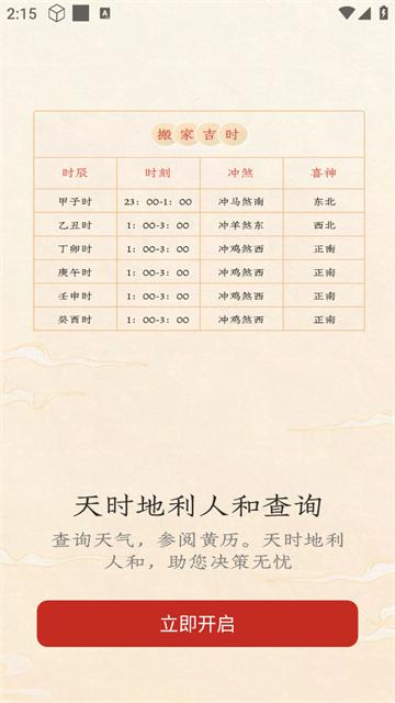 精准罗盘指南针软件