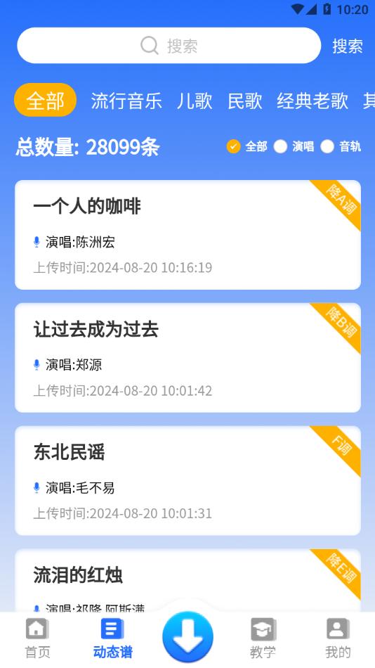天天阅谱软件截图0