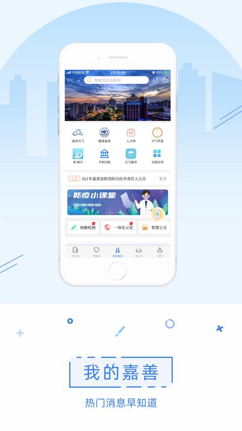 in嘉善2.0app截图1