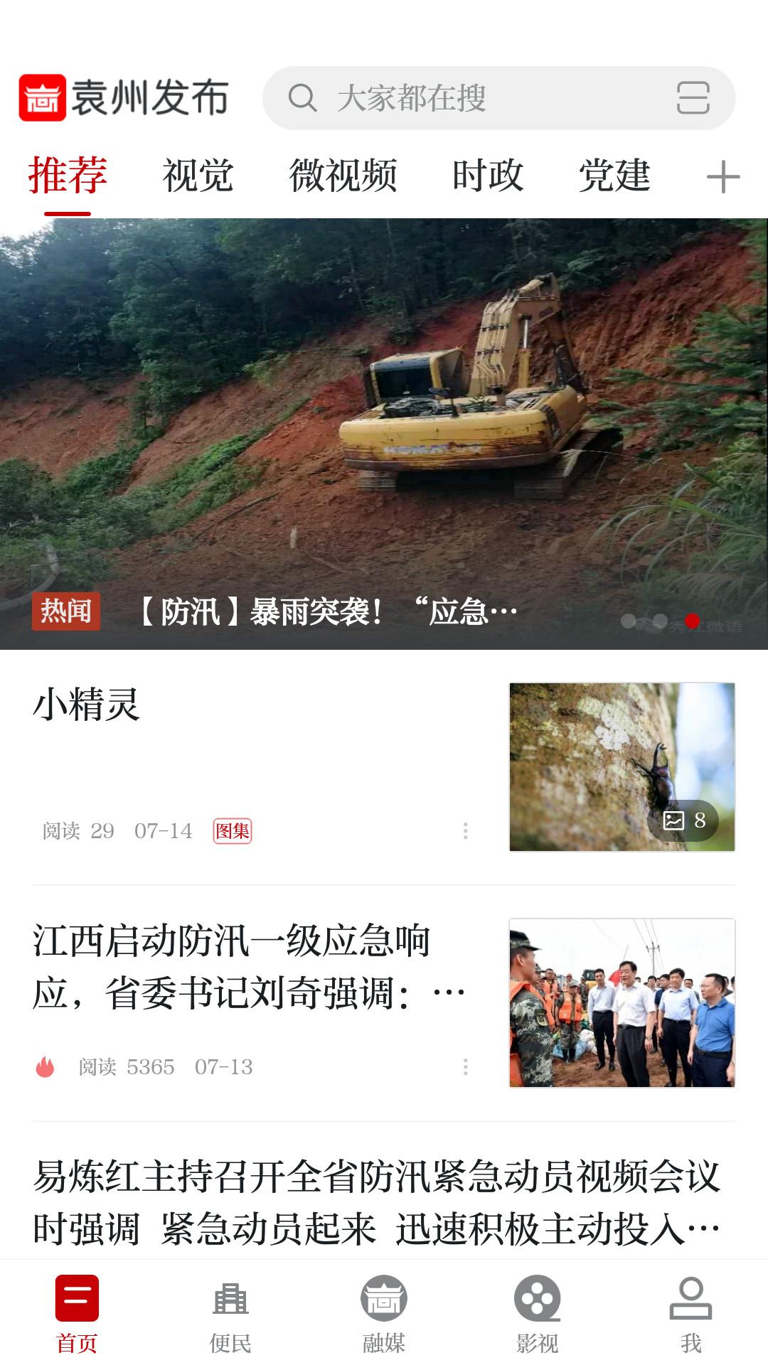 袁州发布APP截图1
