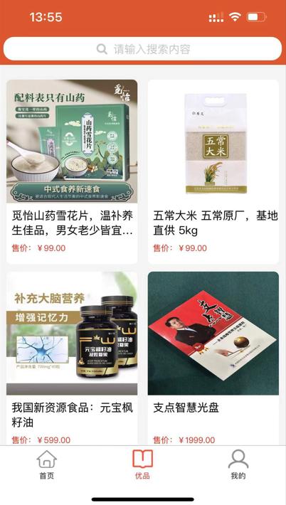 中域优品官方版